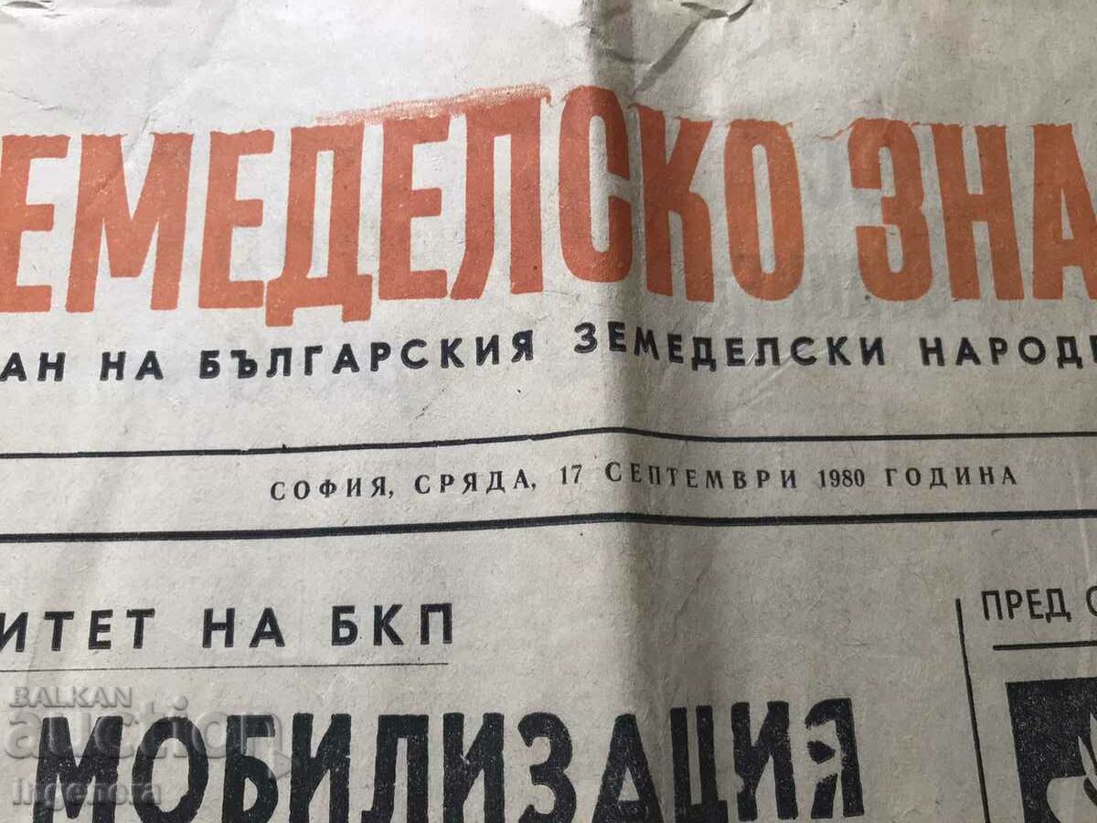 Auction NEWSPAPER "AGRICULTURAL FLAG" - SEPTEMBER 17, 1980 Auction NEWSPAPER "AGRICULTURAL FLAG" - SEPTEMBER 17, 1980