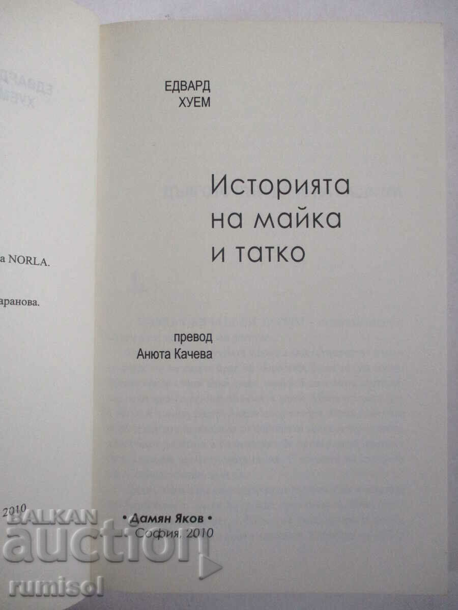 The Story of Mother and Father - Edward Huem with price 7.39 BGN | € 3.78 The Story of Mother and Father - Edward Huem with price 7.39 BGN | € 3.78