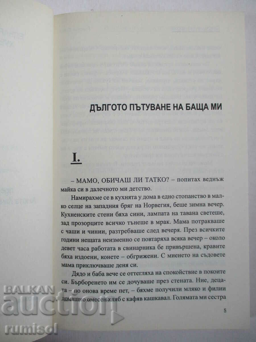 Auction The Story of Mother and Father - Edward Huem Auction The Story of Mother and Father - Edward Huem