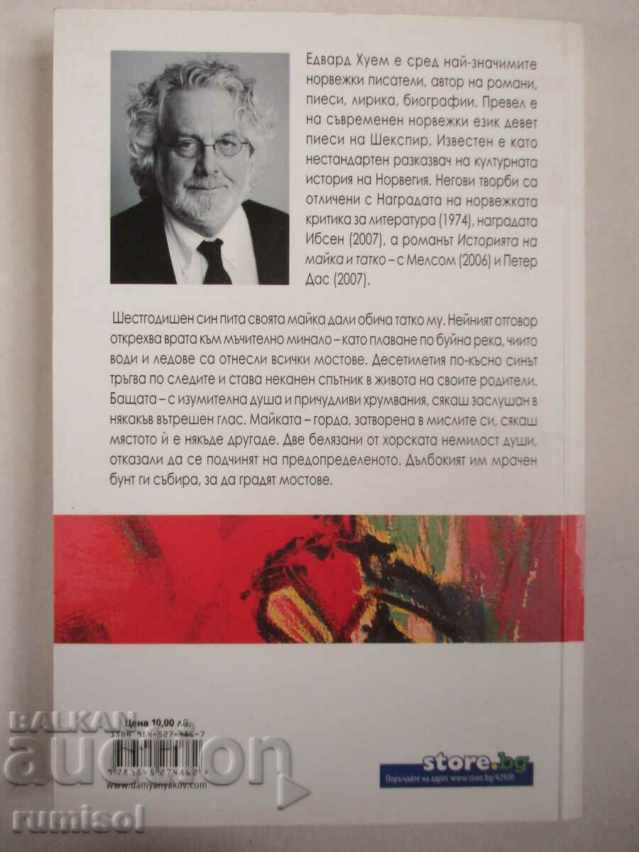 Delivery of The Story of Mother and Father - Edward Huem Delivery of The Story of Mother and Father - Edward Huem