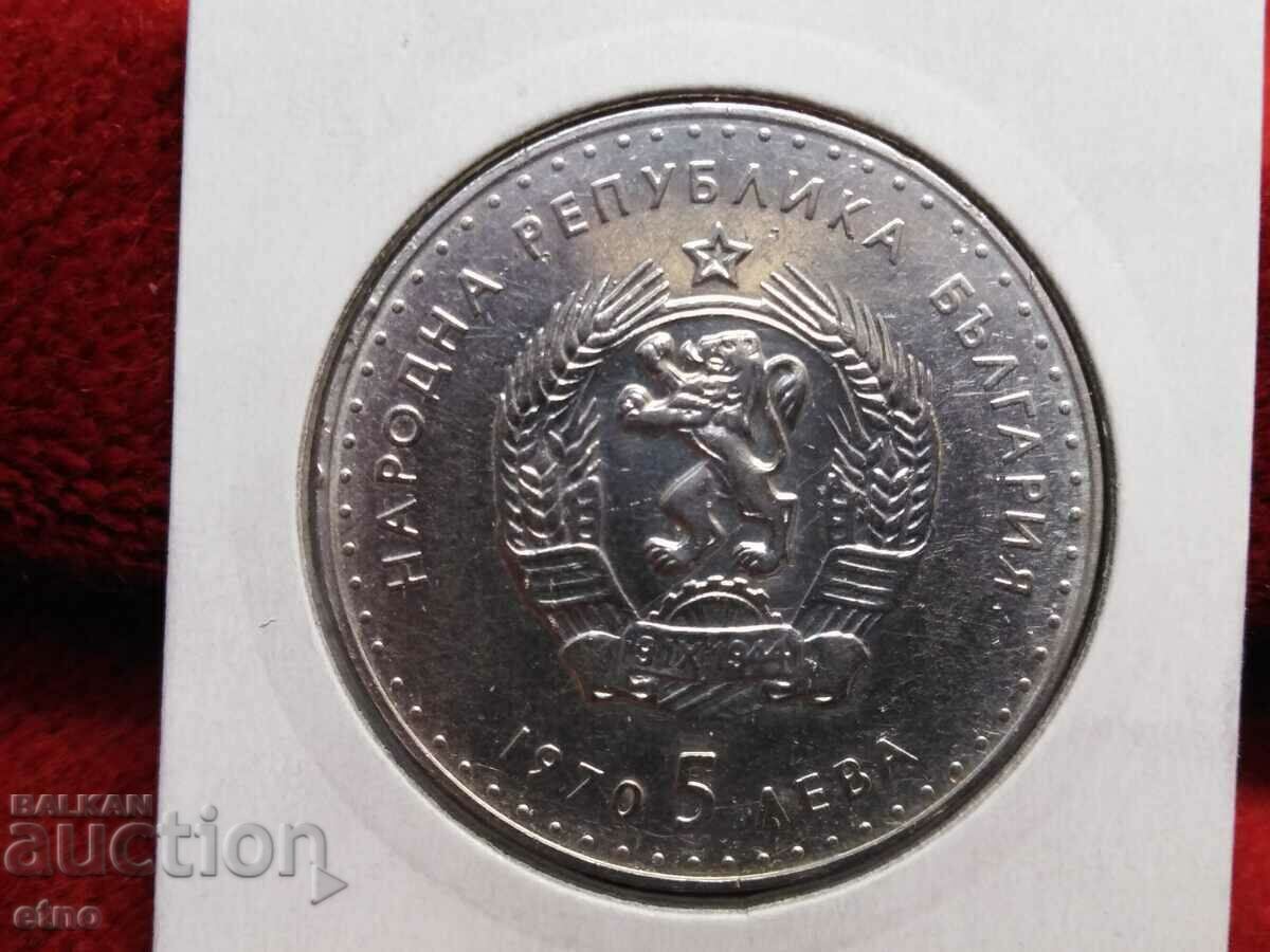 5 BGN 1970 SILVER, VASE, coin, coins with price 70.00 BGN | € 35.79 5 BGN 1970 SILVER, VASE, coin, coins with price 70.00 BGN | € 35.79