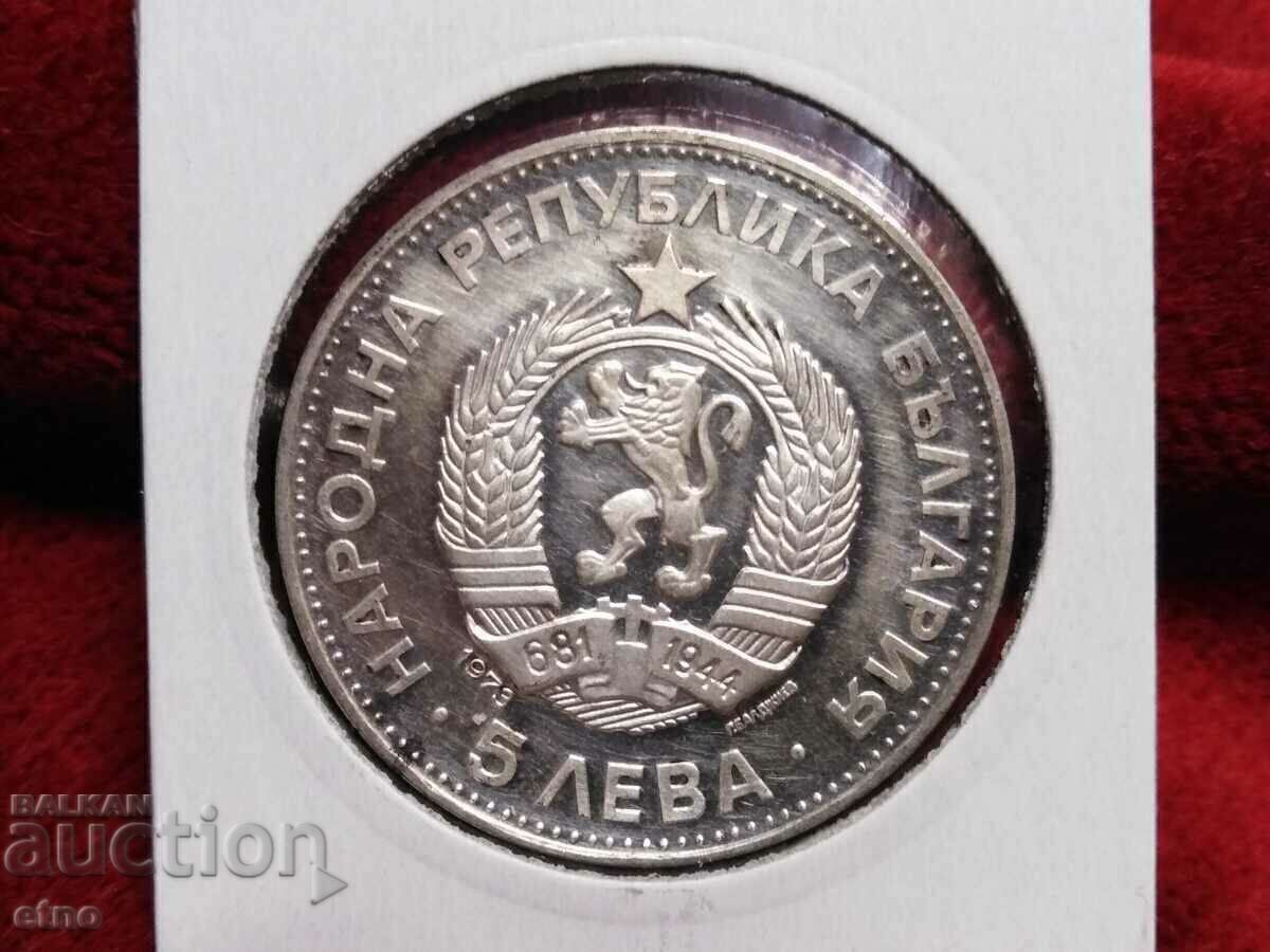 5 LEVA 1973 SILVER, LEVSKI with price € 60.00 | 117.35 BGN