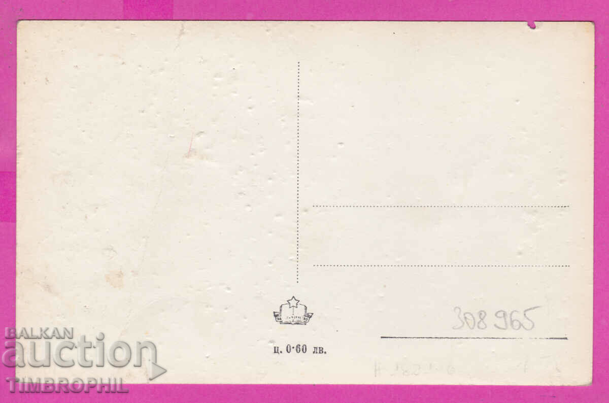 308965 / Momin Prohod - View 56 Science and Art Bulgar PK with price 5.00 BGN | € 2.56 308965 / Momin Prohod - View 56 Science and Art Bulgar PK with price 5.00 BGN | € 2.56