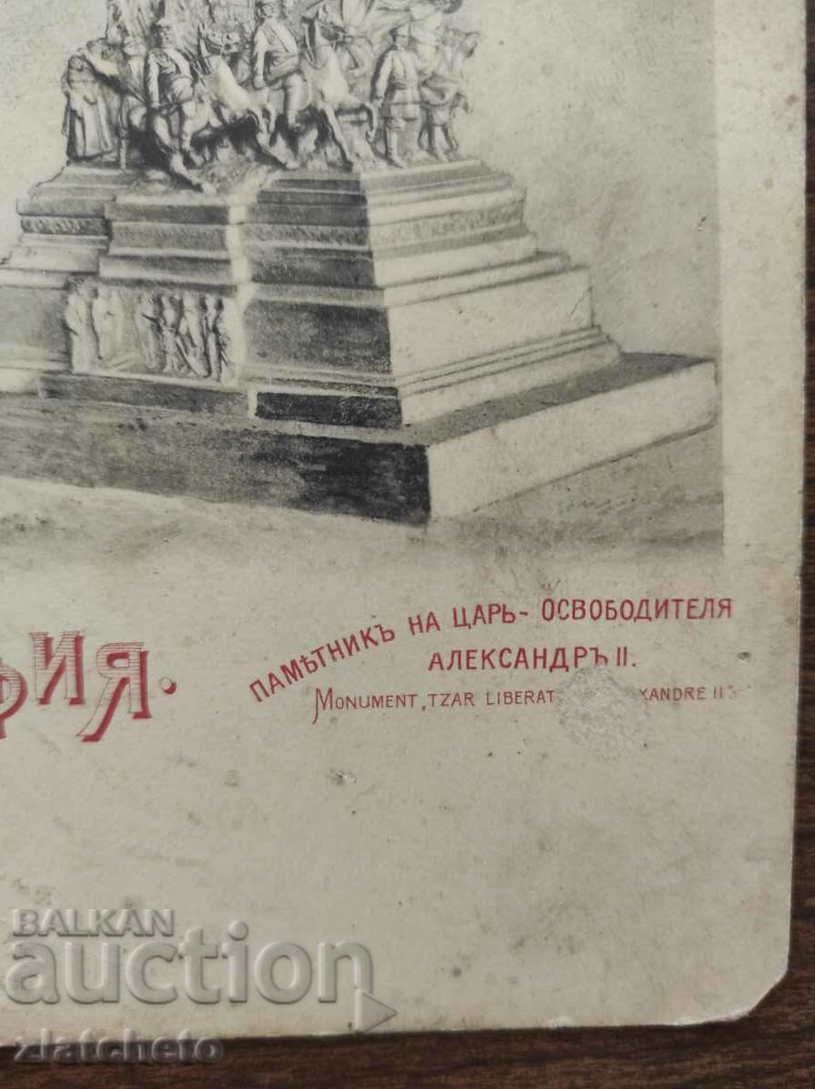 Postal card Kingdom of Bulgaria - Sofia with price 25.00 BGN | € 12.78 Postal card Kingdom of Bulgaria - Sofia with price 25.00 BGN | € 12.78