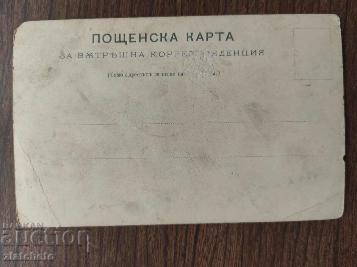 Delivery of Postal card Kingdom of Bulgaria - Sofia Delivery of Postal card Kingdom of Bulgaria - Sofia