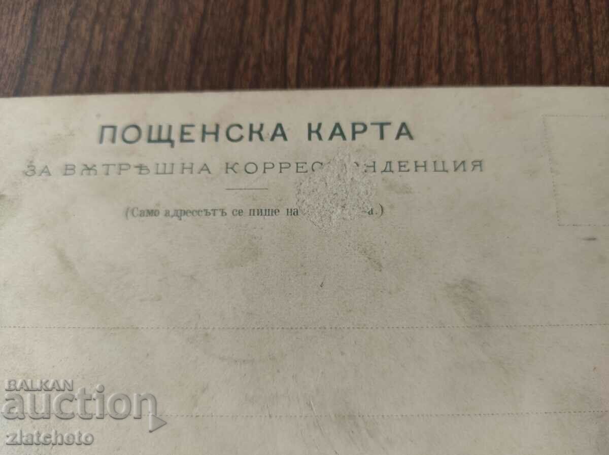 Postal card Kingdom of Bulgaria - Sofia - 5 Postal card Kingdom of Bulgaria - Sofia - 5