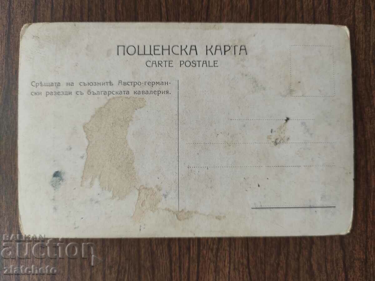 Auction Postcard Kingdom of Bulgaria - PSV Auction Postcard Kingdom of Bulgaria - PSV
