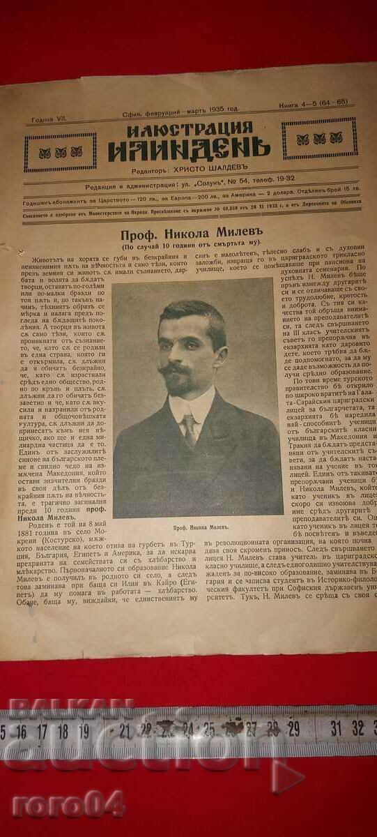 ILLUSTRATION ILINDEN - YEAR VII BOOK 4 and 5 with price 76.50 BGN | € 39.11 ILLUSTRATION ILINDEN - YEAR VII BOOK 4 and 5 with price 76.50 BGN | € 39.11