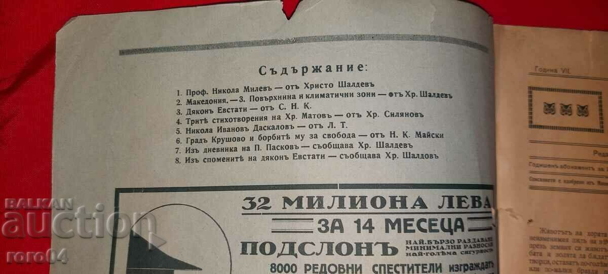 Auction ILLUSTRATION ILINDEN - YEAR VII BOOK 4 and 5 Auction ILLUSTRATION ILINDEN - YEAR VII BOOK 4 and 5