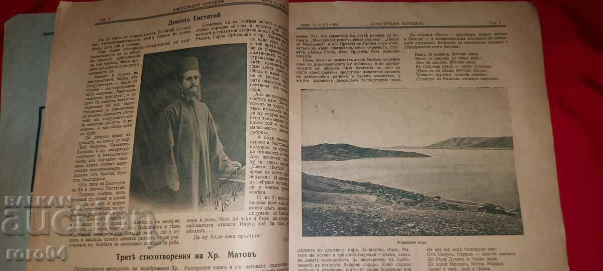 Delivery of ILLUSTRATION ILINDEN - YEAR VII BOOK 4 and 5 Delivery of ILLUSTRATION ILINDEN - YEAR VII BOOK 4 and 5