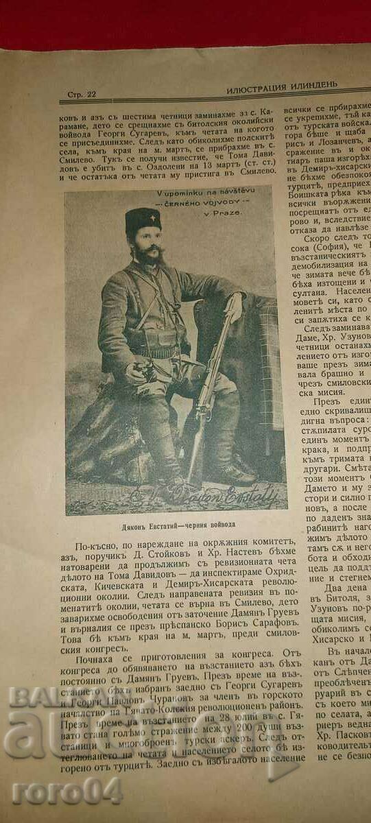 ILLUSTRATION ILINDEN - YEAR VII BOOK 4 and 5 - 7 ILLUSTRATION ILINDEN - YEAR VII BOOK 4 and 5 - 7