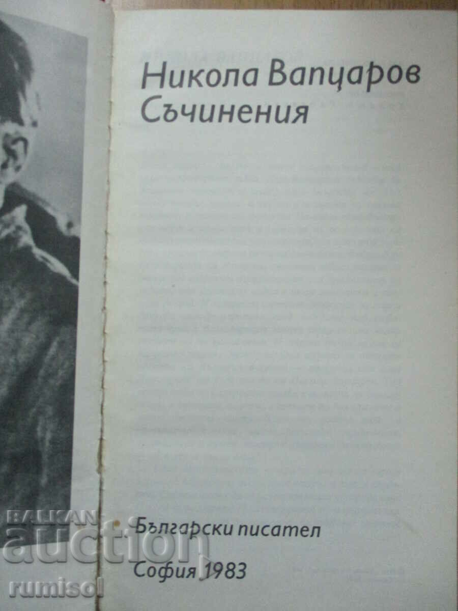 Compositions - Nikola Vaptsarov with price 4.39 BGN | € 2.24 Compositions - Nikola Vaptsarov with price 4.39 BGN | € 2.24