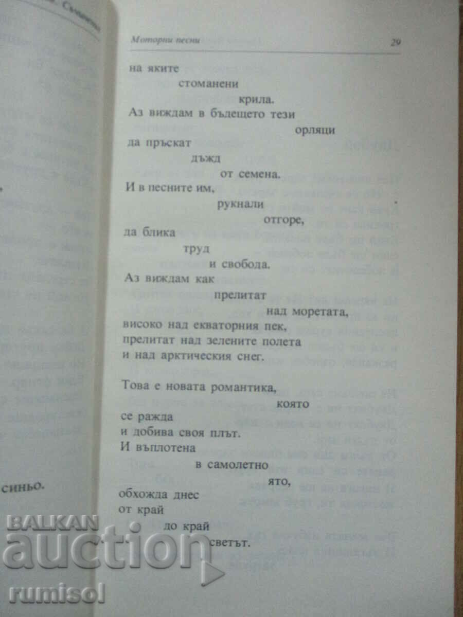 Licitație Compoziții - Nikola Vaptsarov Licitație Compoziții - Nikola Vaptsarov