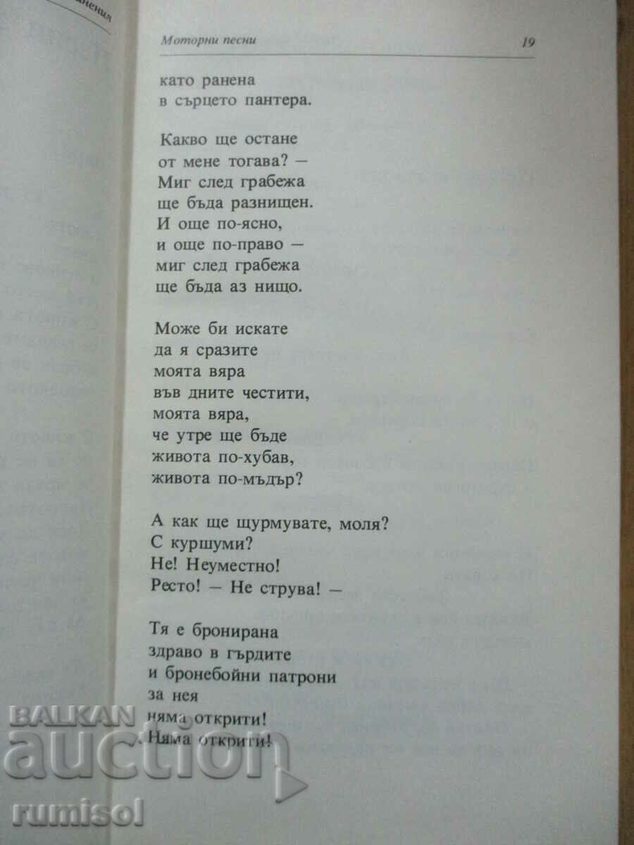 Livrarea Compoziții - Nikola Vaptsarov