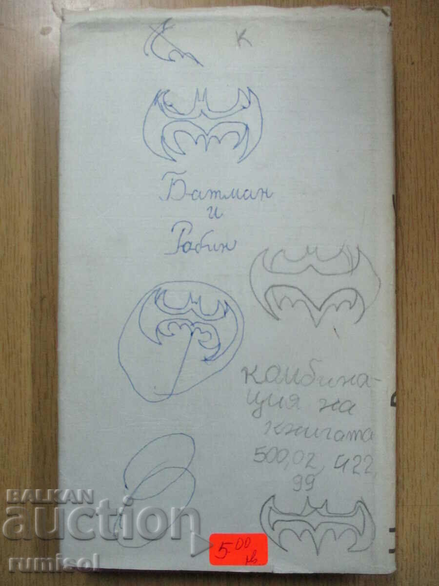 Compoziții - Nikola Vaptsarov - 5