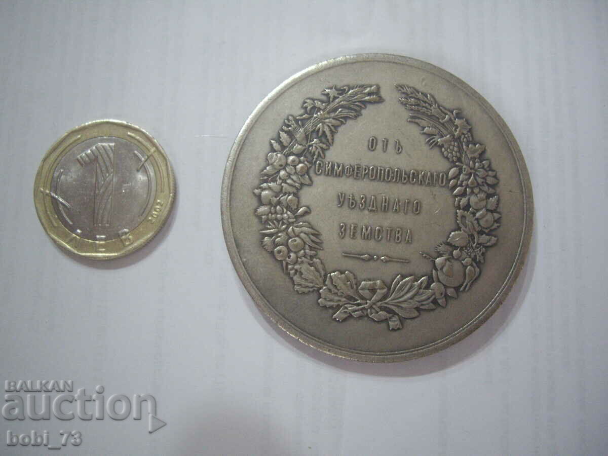 Аукцион Голям руски плакет.