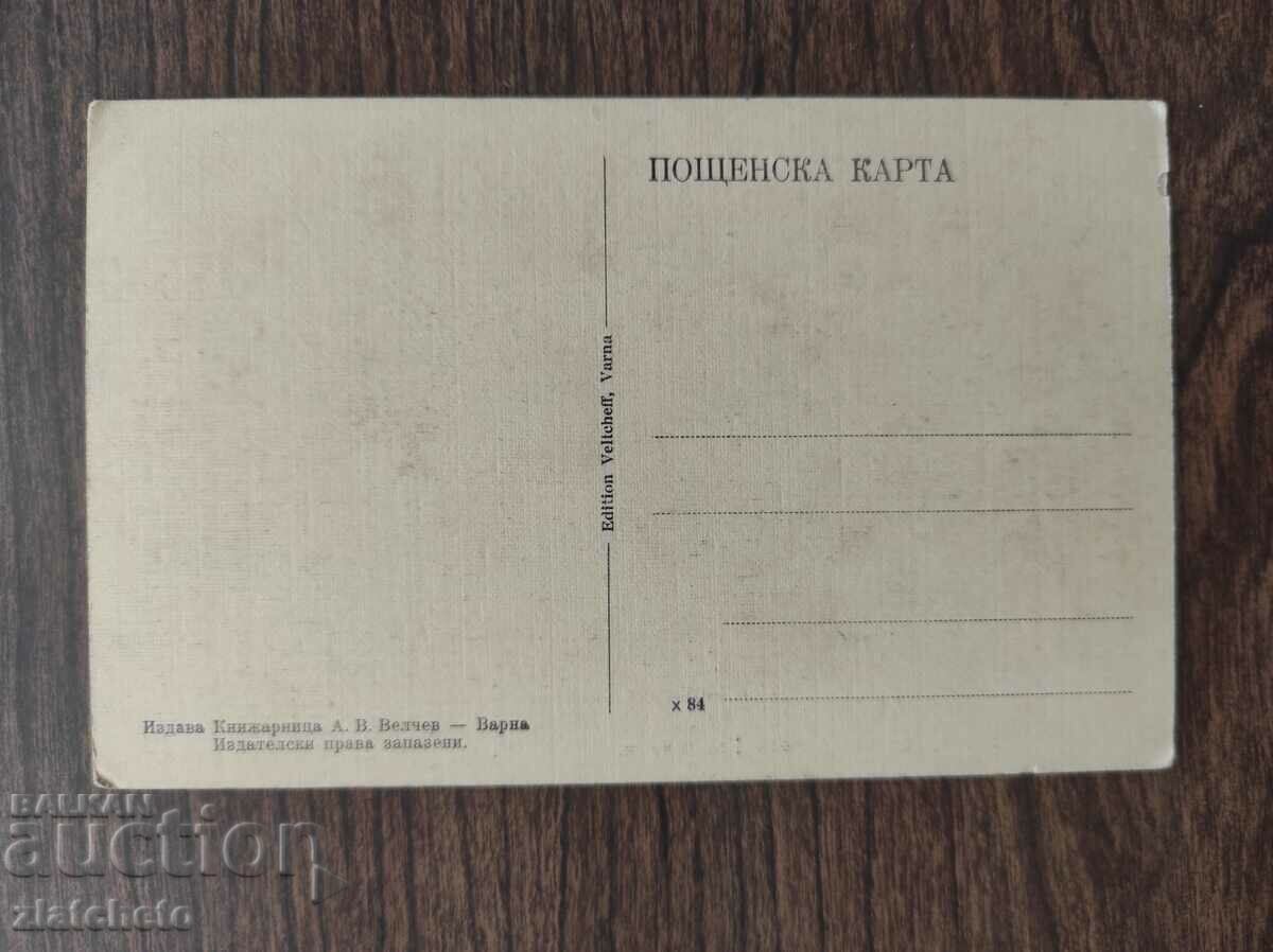 Postcard Kingdom of Bulgaria - Varna with price 25.00 BGN | € 12.78 Postcard Kingdom of Bulgaria - Varna with price 25.00 BGN | € 12.78