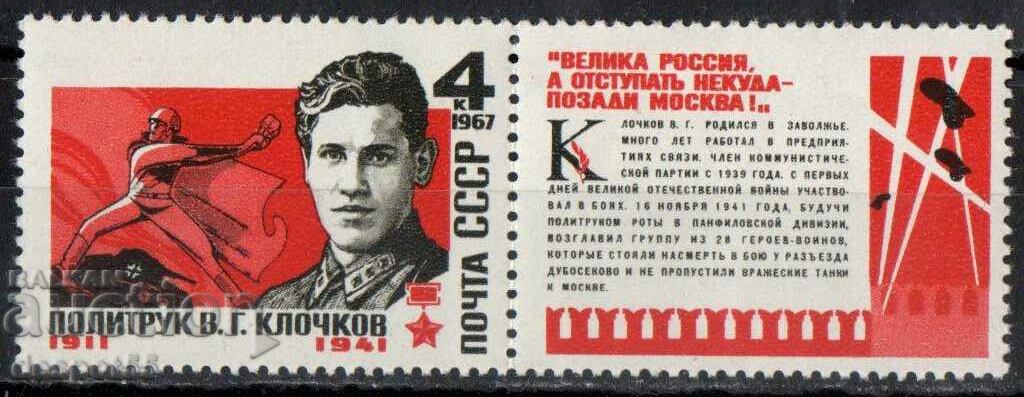 1967. USSR. Hero of the USSR V. G. Klochkov.