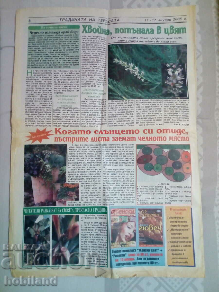 Garden Journal με τιμή 0.40 BGN | € 0.20 Garden Journal με τιμή 0.40 BGN | € 0.20