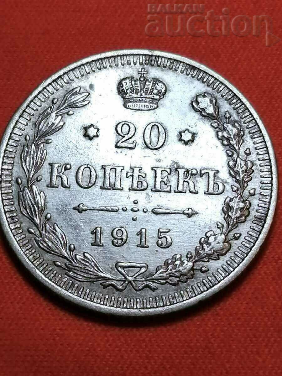 20 copeici Argint 1915 ! Rusia