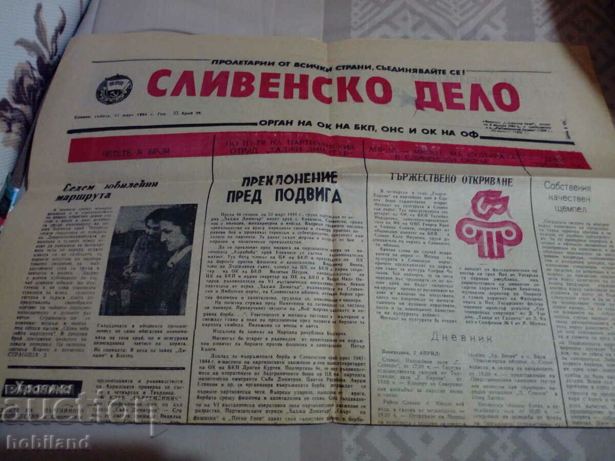 Сливенско дело 1984/39