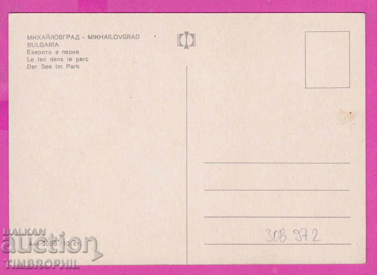 Delivery of 308972 / Mihailovgrad - The lake in the park Akl-2026 Photo edition Delivery of 308972 / Mihailovgrad - The lake in the park Akl-2026 Photo edition