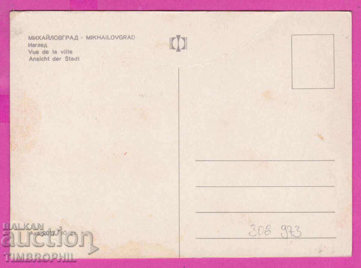 Delivery of 308973 / Mihailovgrad - Monument Akl-2017 Photo Edition PK Delivery of 308973 / Mihailovgrad - Monument Akl-2017 Photo Edition PK