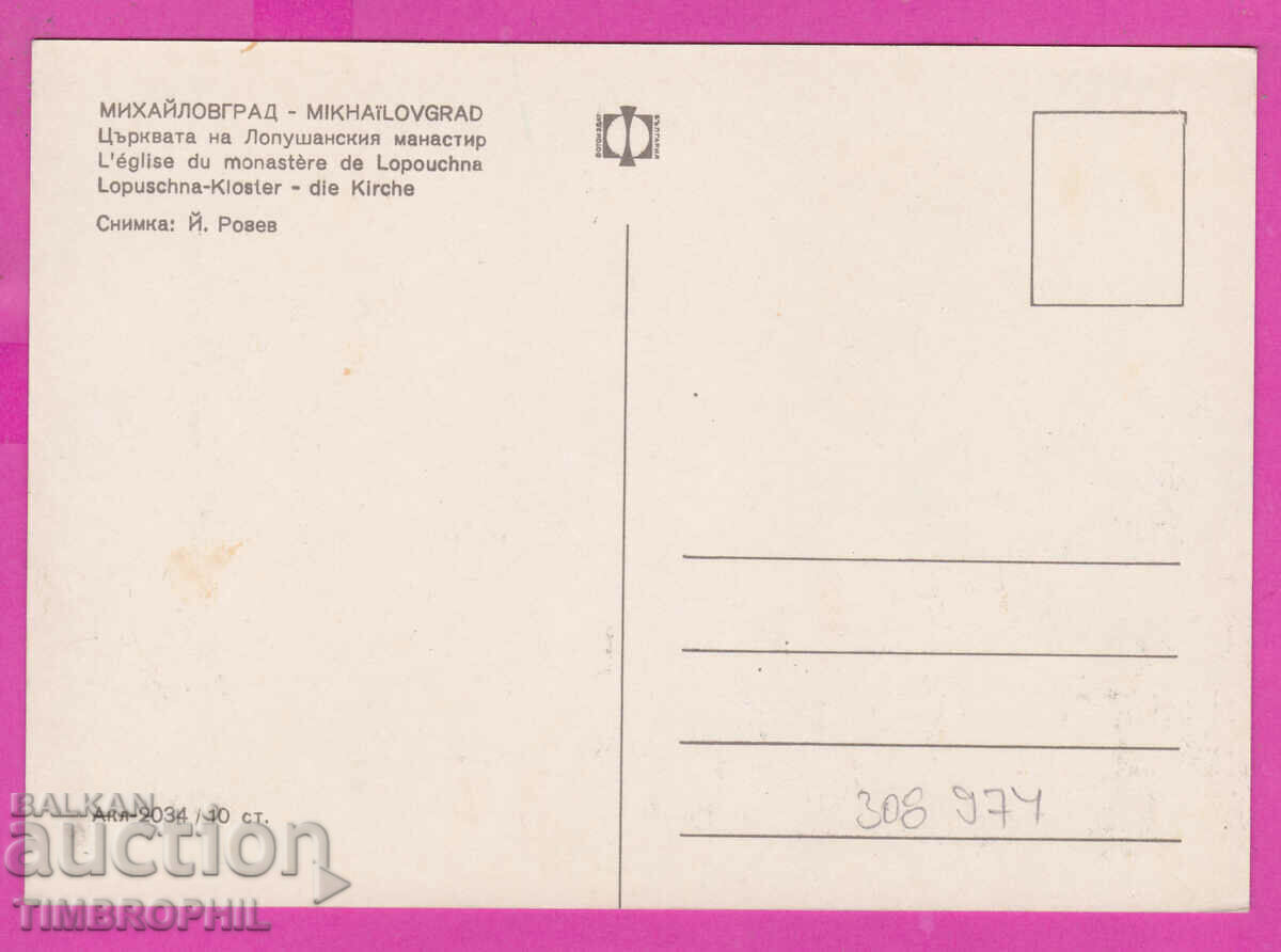 Delivery of 308975 / Mihailovgrad - 4 views 1973 Fotoizdat PK Delivery of 308975 / Mihailovgrad - 4 views 1973 Fotoizdat PK