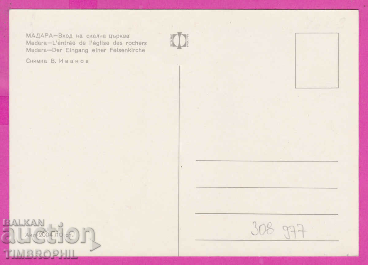 Delivery of 308977 / Madara - entrance to the Rock Church Akl 2004 Photo edition Delivery of 308977 / Madara - entrance to the Rock Church Akl 2004 Photo edition