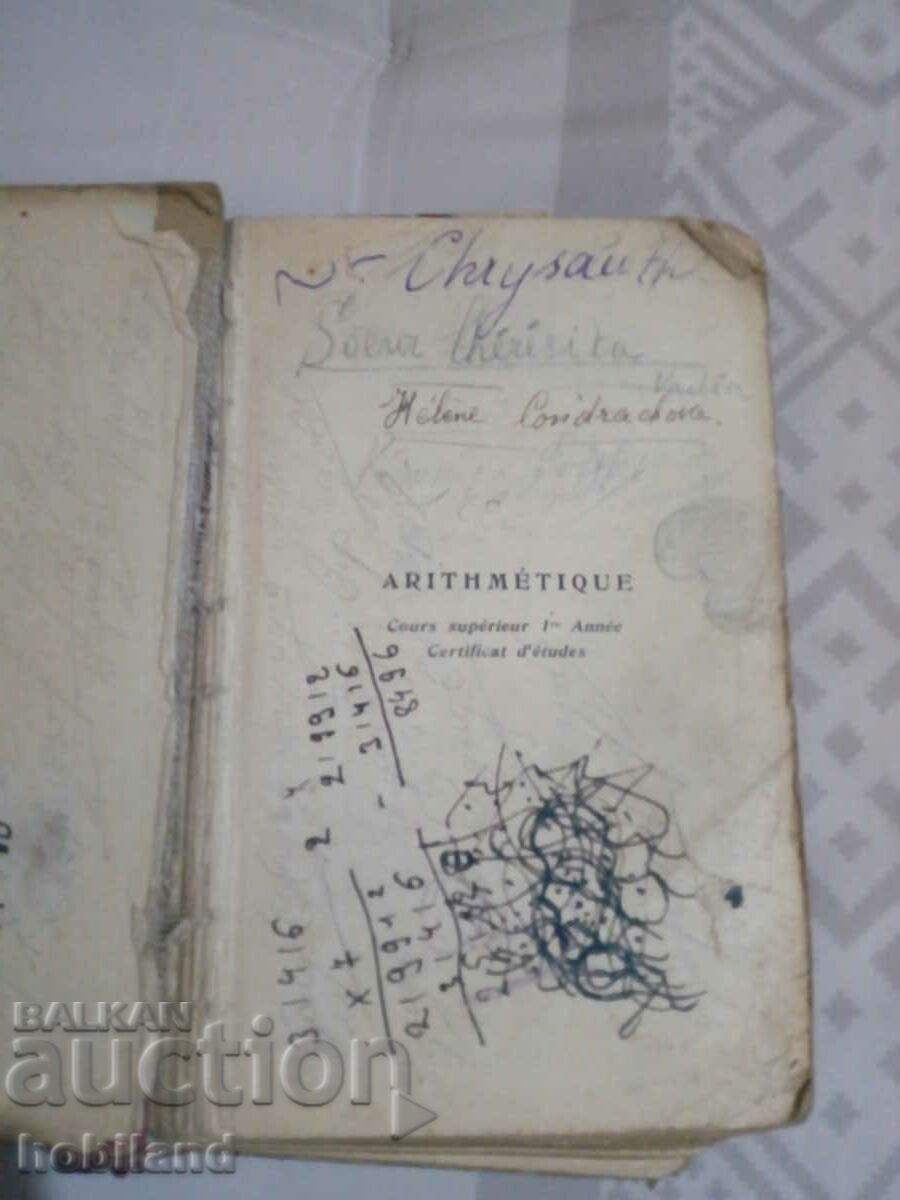 Arithmetic with price 2.00 BGN | € 1.02 Arithmetic with price 2.00 BGN | € 1.02