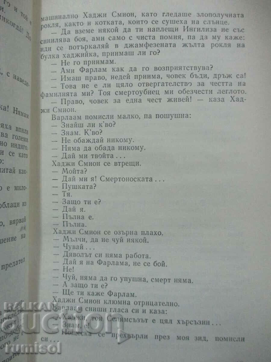 Δημοπρασία Θείοι - Ιβάν Βάζοφ
