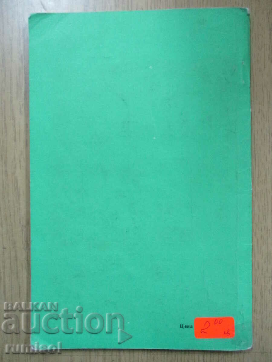 Παράδοση Θείοι - Ιβάν Βάζοφ