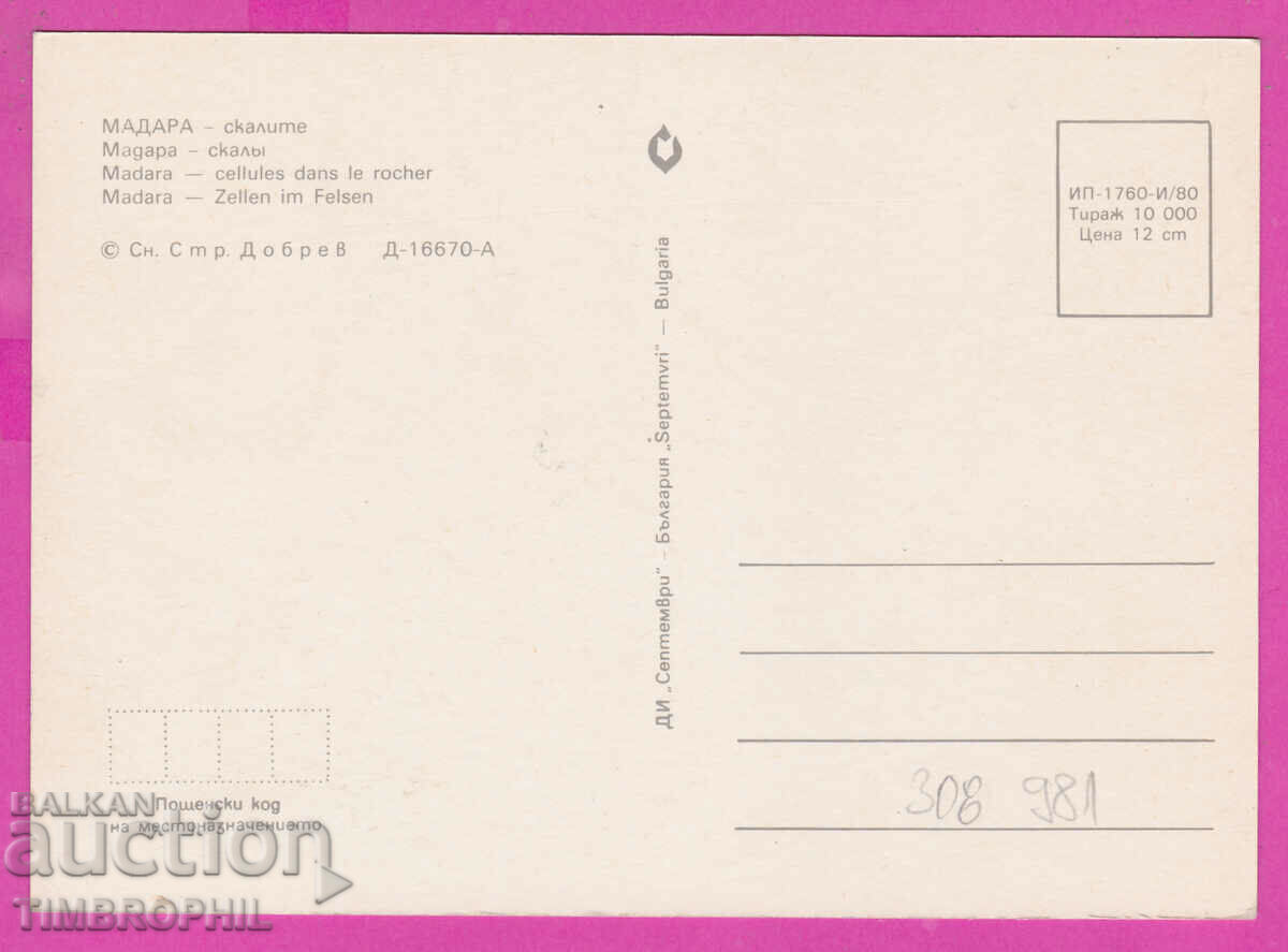 Delivery of 308981 / Madara - The Rocks 1980 September PK Delivery of 308981 / Madara - The Rocks 1980 September PK