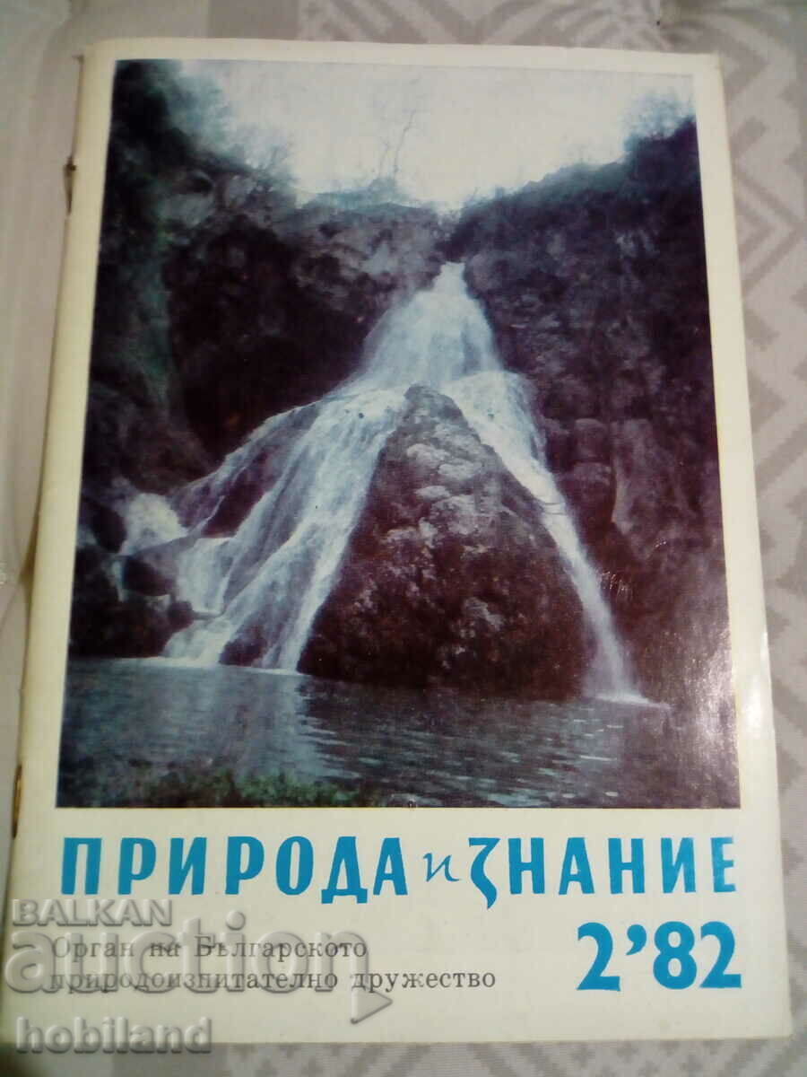 Natură și Cunoaștere 1982/2