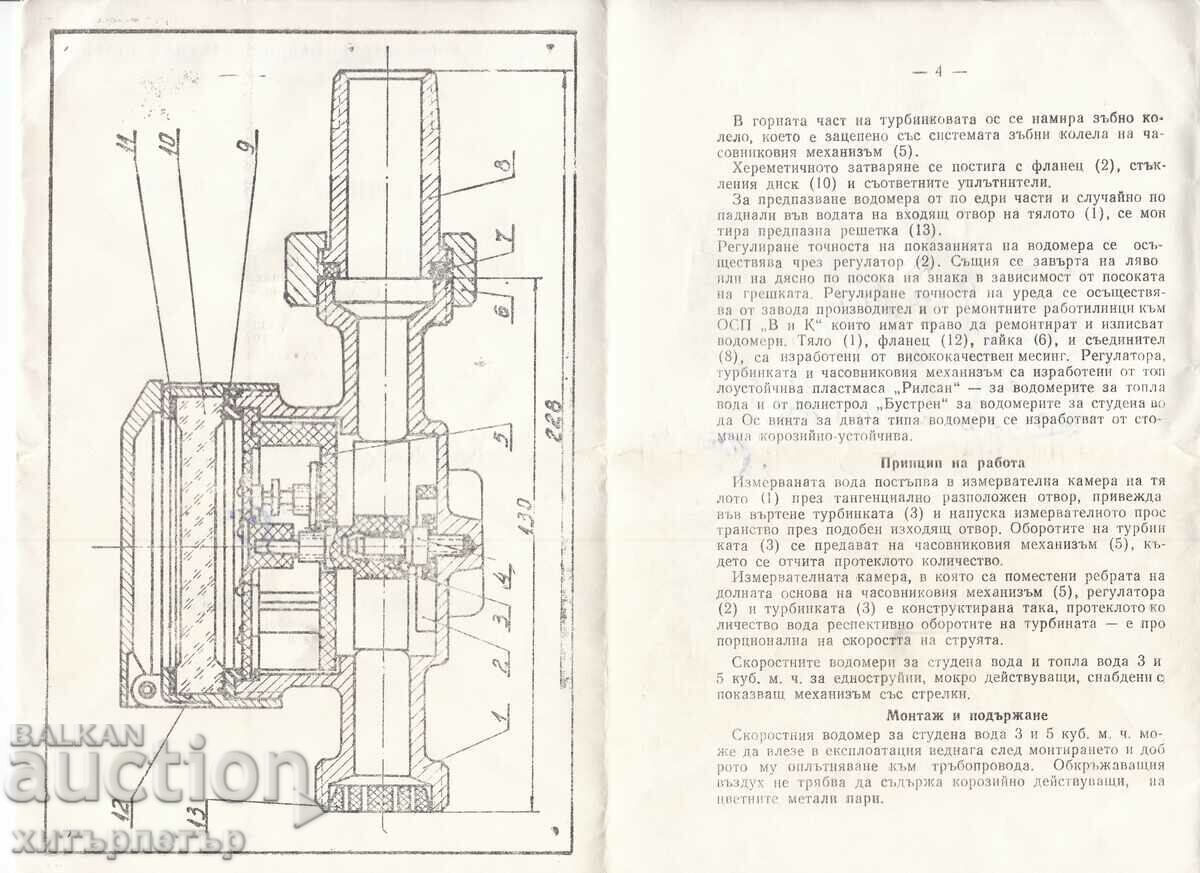Auction  Brochure instruction invoice Water meter 1986