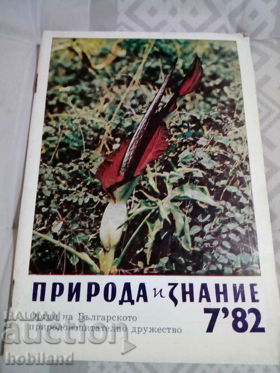 Natura și Cunoașterea 1982/7 Natura și Cunoașterea 1982/7