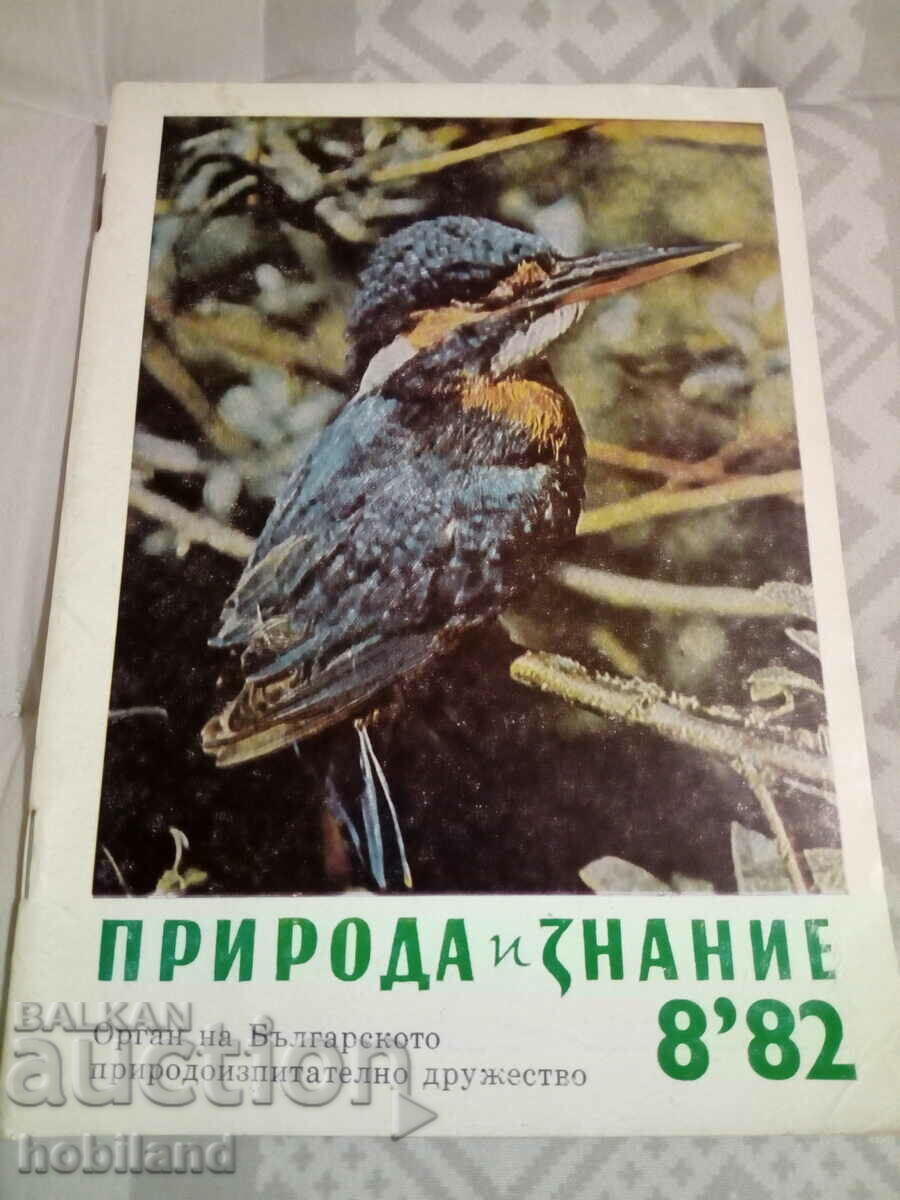 Natură și Cunoaștere 1982/8 Natură și Cunoaștere 1982/8