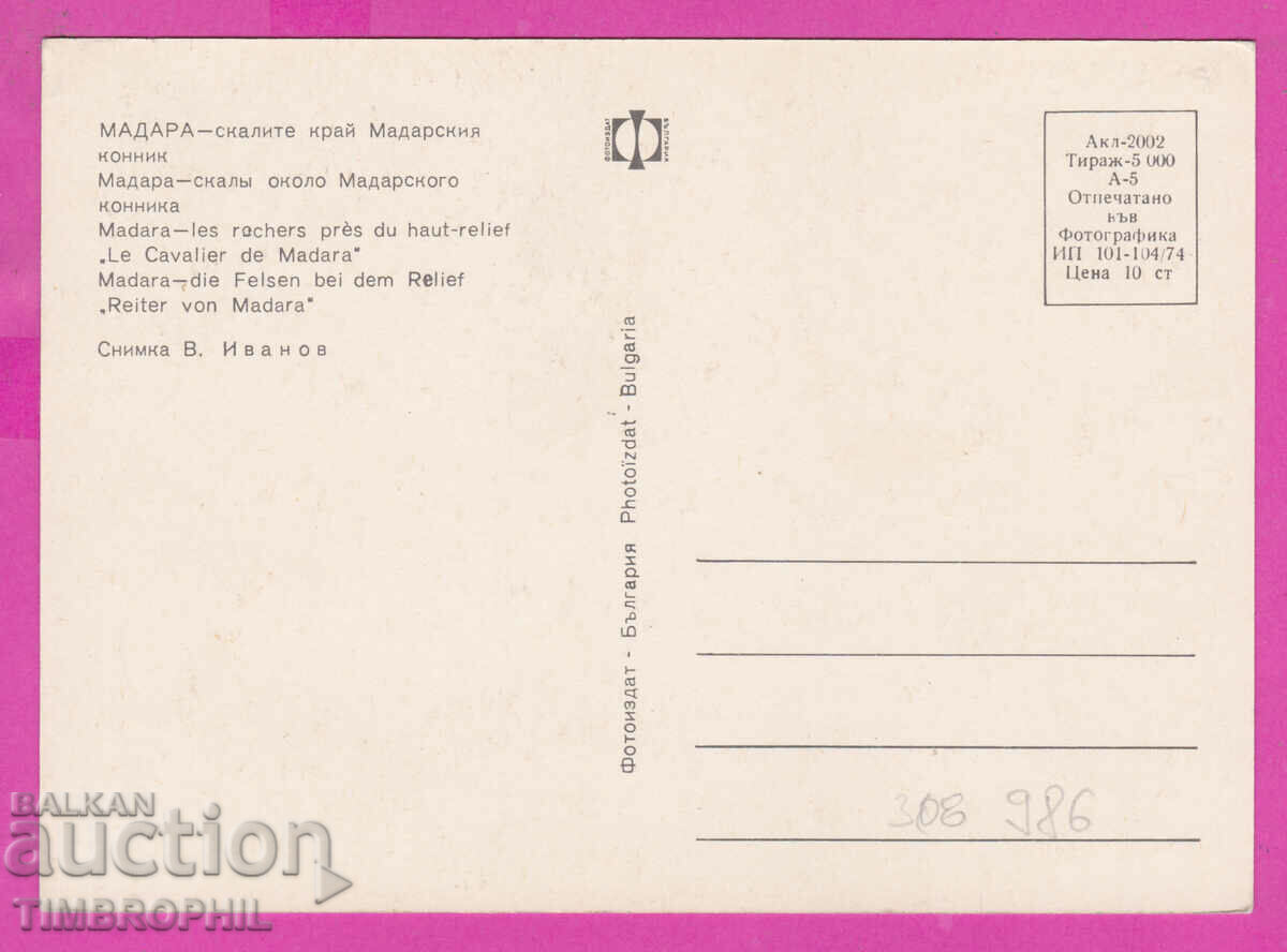 Delivery of 308986 / Madara - The Rocks near the Madara Horseman 1974 Photois Delivery of 308986 / Madara - The Rocks near the Madara Horseman 1974 Photois