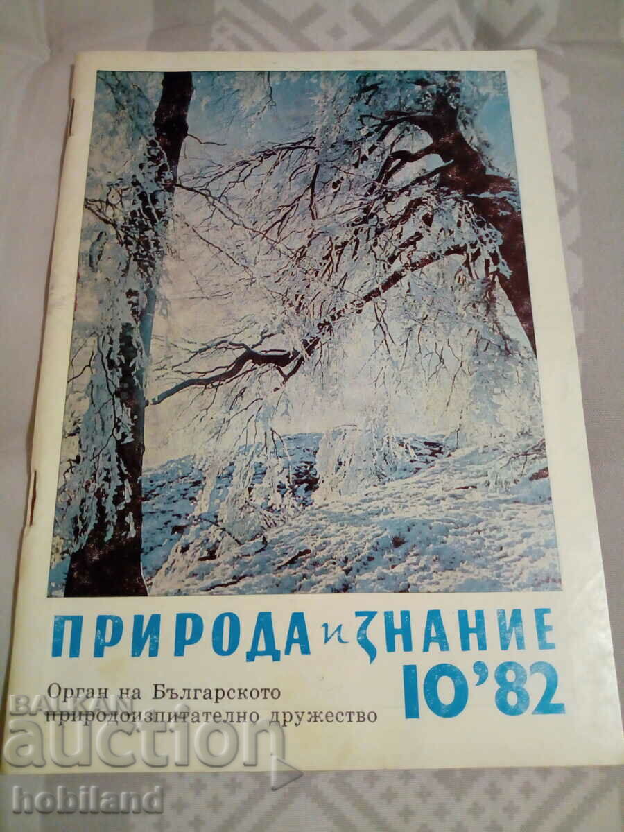 Natură și Cunoaștere 1982/10