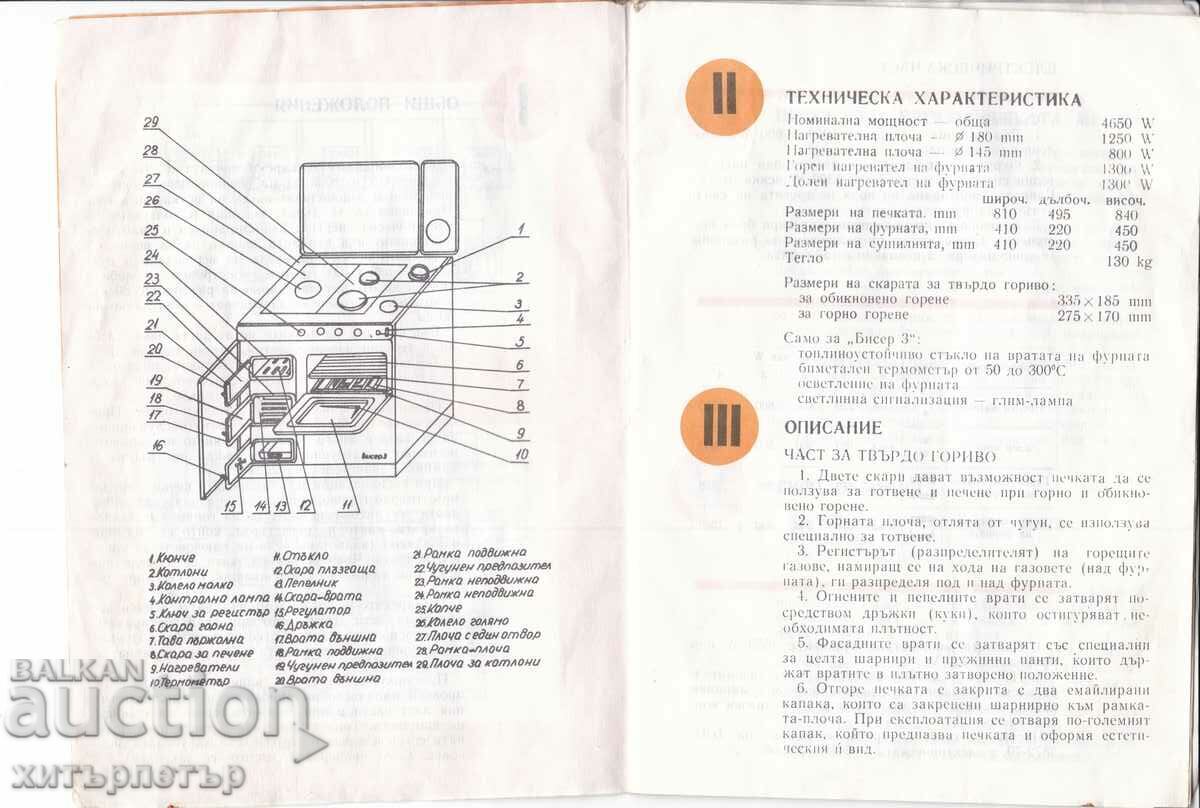 Brochure instruction invoice Combination stove Biser 1977 with price 5.00 BGN | € 2.56 Brochure instruction invoice Combination stove Biser 1977 with price 5.00 BGN | € 2.56