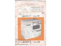 Брошура указание фактура Комбинирана печка Бисер 1977