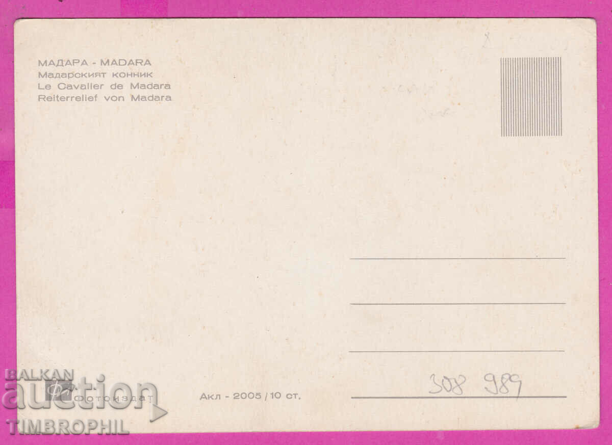 Delivery of 308989 / Madara rock figure Madara horseman Akl-2005 Photos Delivery of 308989 / Madara rock figure Madara horseman Akl-2005 Photos