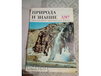 Φύση και Γνώση 1987/3
