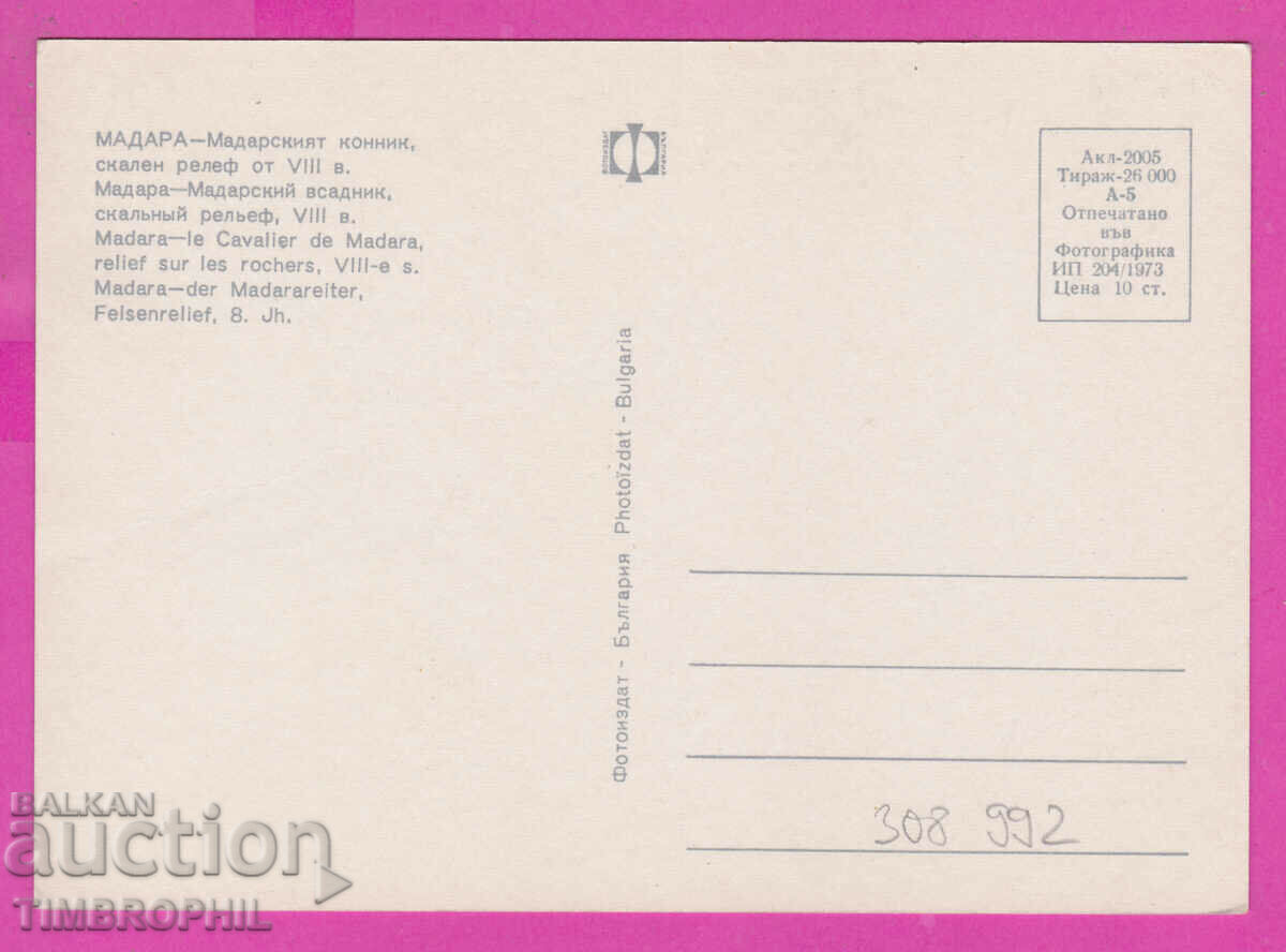 Delivery of 308992 / Madara - Madara horseman 1973 Photo edition PK Delivery of 308992 / Madara - Madara horseman 1973 Photo edition PK