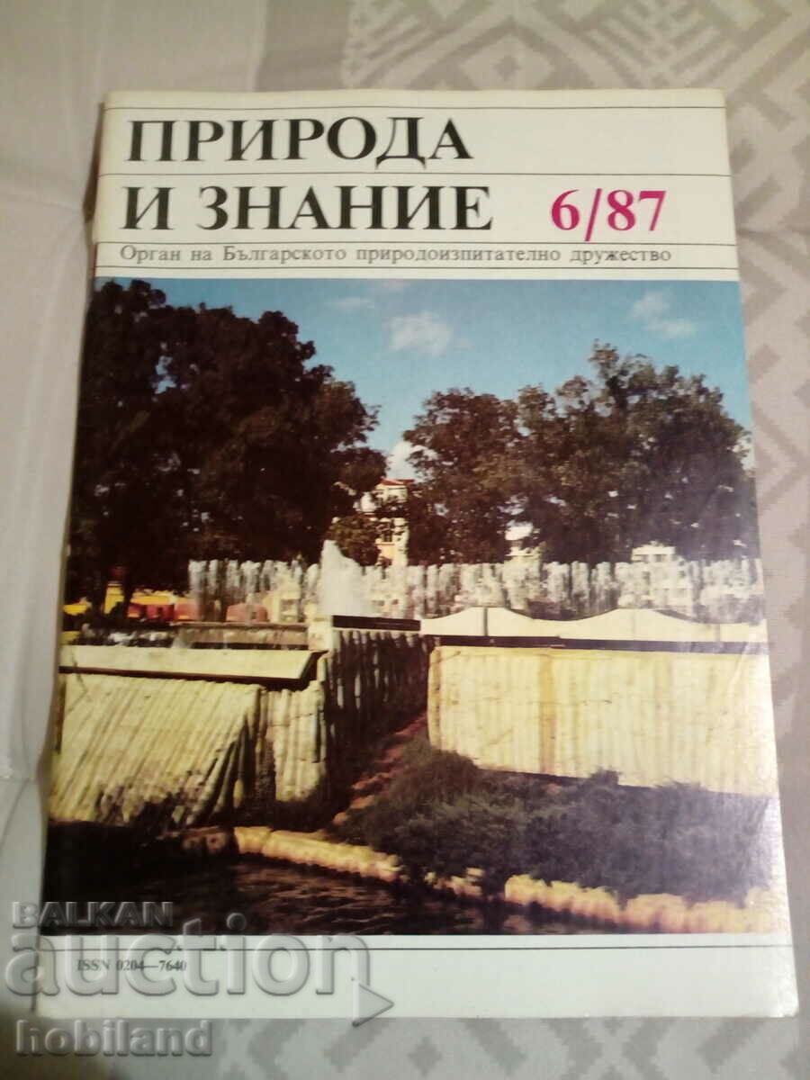 Φύση και Γνώση 1987/6 Φύση και Γνώση 1987/6