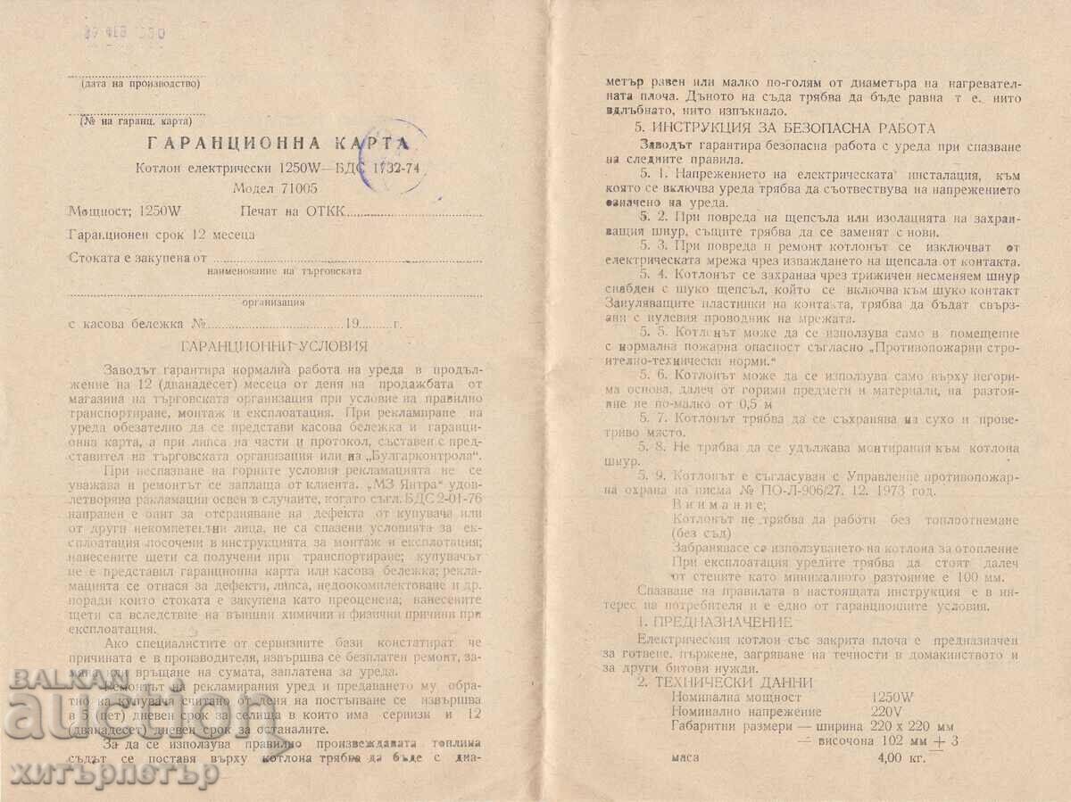 Brochure instruction invoice Cotlon 1980 with price 3.00 BGN | € 1.53 Brochure instruction invoice Cotlon 1980 with price 3.00 BGN | € 1.53