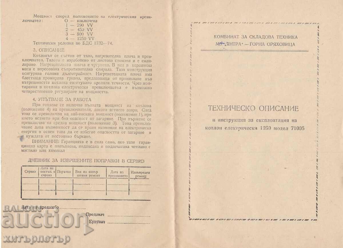 Брошура указание фактура Котлон 1980