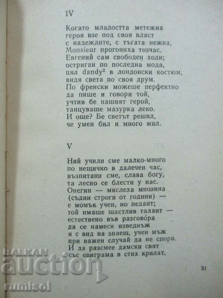 Auction  Eugene Onegin - Alexander Pushkin