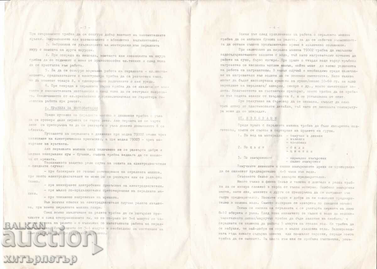 Brochure instruction invoice Laundry 1977 with price 3.00 BGN | € 1.53 Brochure instruction invoice Laundry 1977 with price 3.00 BGN | € 1.53