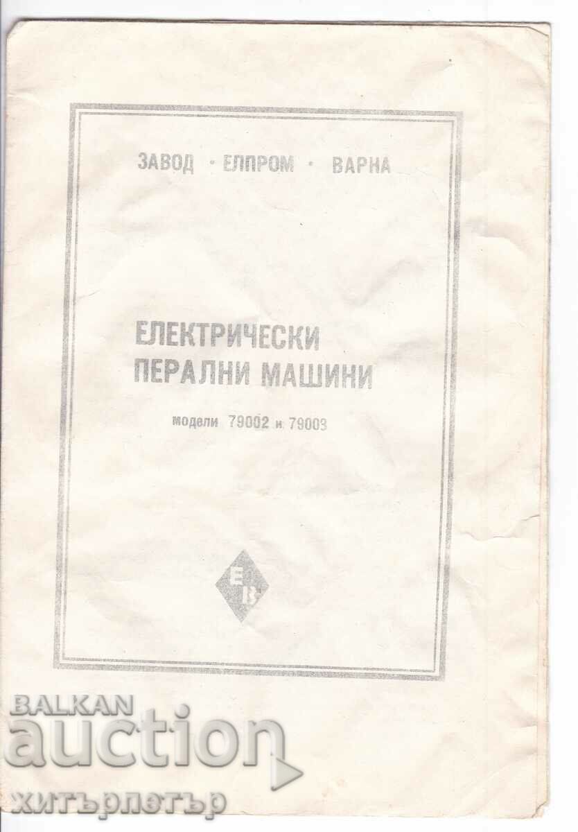 Брошура указание фактура Пералня 1977